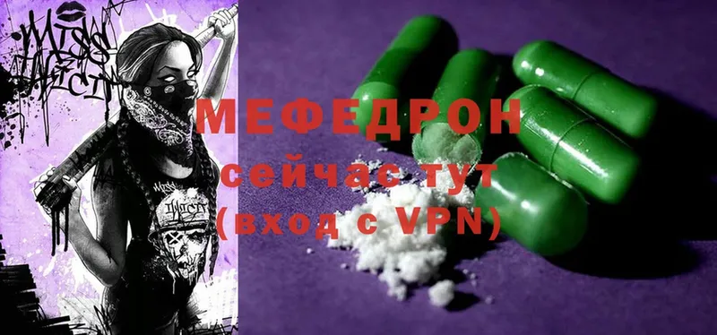 как найти наркотики  Заволжск  МЯУ-МЯУ mephedrone 